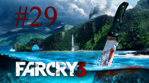 Far Cry 3 - прохождение на ПК #29: В пасть врага!