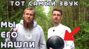 Глюкофон с многотональным звучанием Pulse Drum как Ханг Пульс Драм для медитации