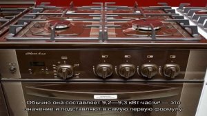 Сколько газа потребляет газовая плита: порядок расчета расхода газа