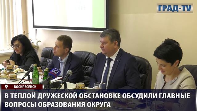 На встрече с педагогической общественностью