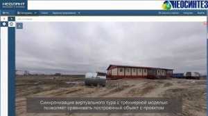 НЕОСИНТЕЗ. Сооружение