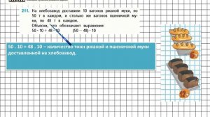 Страница 46 Задание 211 – Математика 4 класс (Моро) Часть 1