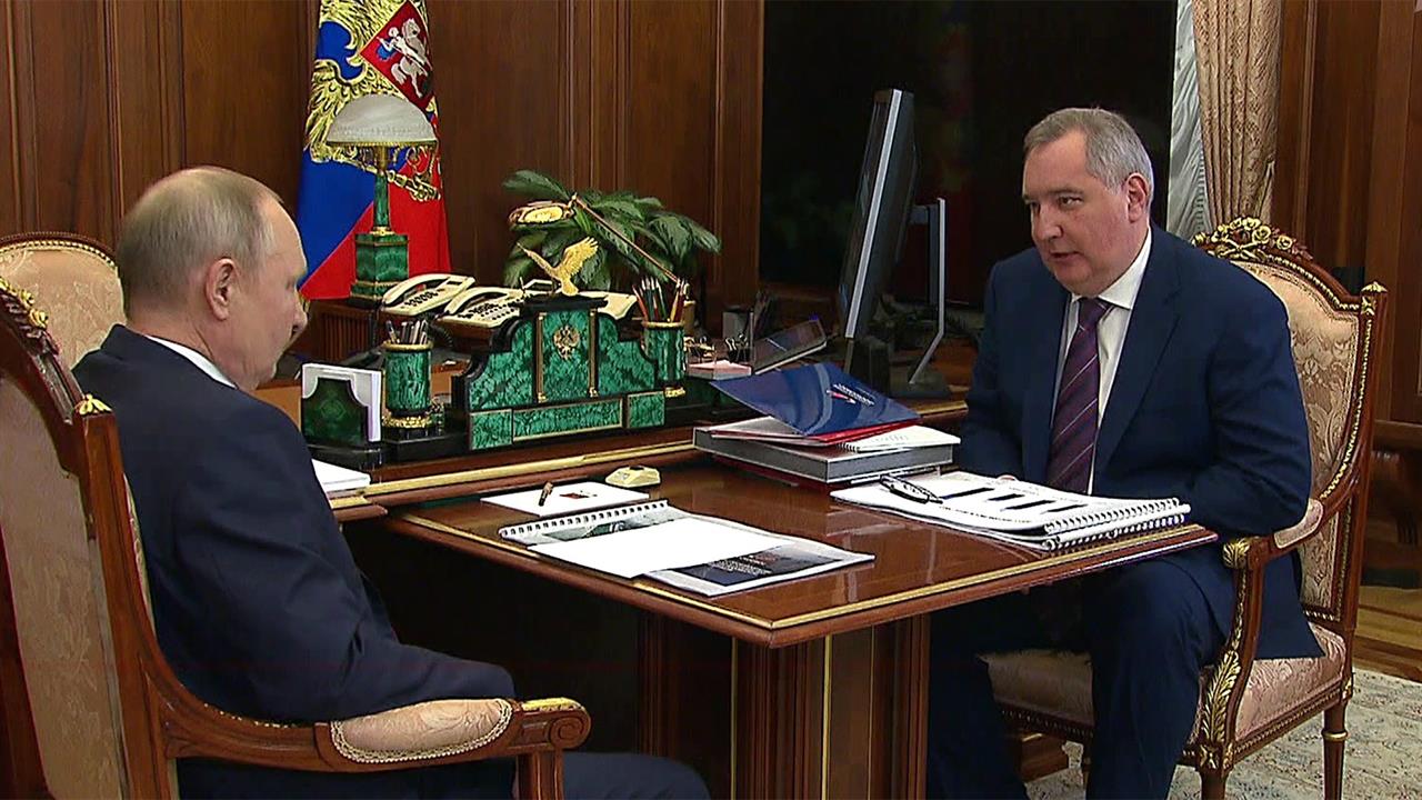 Владимир Путин обсудил с Дмитрием Рогозиным результаты работы и амбициозные планы "Роскосмоса"