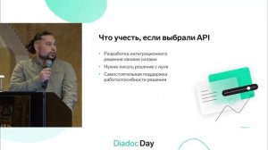 Диадок — API: кому подойдет и что учесть?