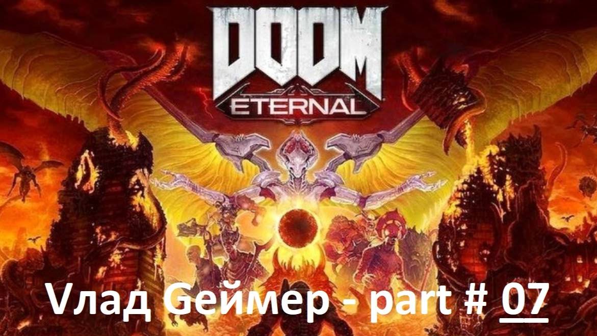 DOOM Eternal / Прохождение / Серия #7-3 / Ядро Марса