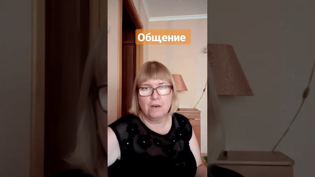 Как наладить общение с человеком