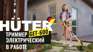 Триммер электрический Huter GET-600