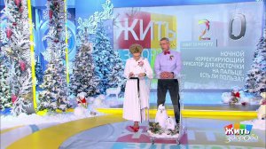 Совет за минуту: корректирующий фиксатор для косто...е. Жить здорово! Фрагмент выпуска от 13.01.2020