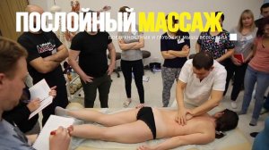 Курсы массажа профессора Анатолия Шевцова