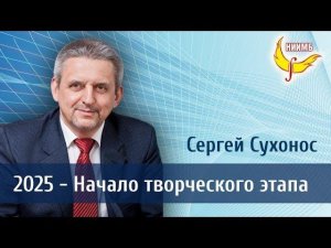 Оптимистичные ожидания после 2025 года