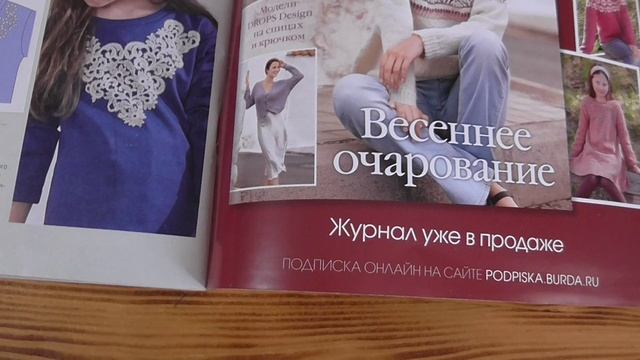 Журналы мод. Где можно купить журналы мод недорого