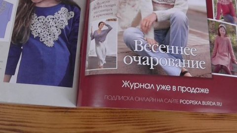 Журналы мод. Где можно купить журналы мод недорого