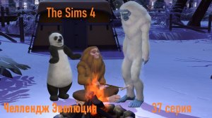 Эволюция в The Sims 4 БЕЗ МОДОВ 37 серия