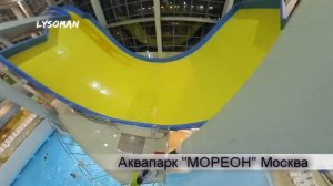 Москва Аквапарк МОРЕОН. ДОБРО ПОЖАЛОВАТЬ! Аттракционы водные горки отдых. аквапарки в Москве