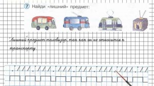 Урок 14 Задание 7 – ГДЗ по математике 1 класс (Петерсон Л.Г.) Часть 1