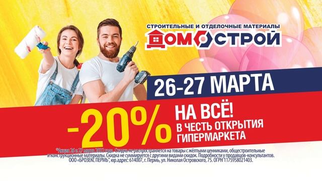 Тагиииил! Встречай ДОМОСТРОЙ: открытие 26 марта!