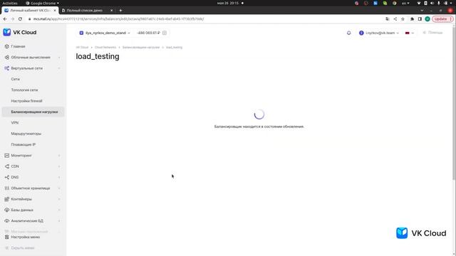 Урок № 5: Балансировщик нагрузки в облаке VK Cloud — модуль 1, Cloud Native DIY