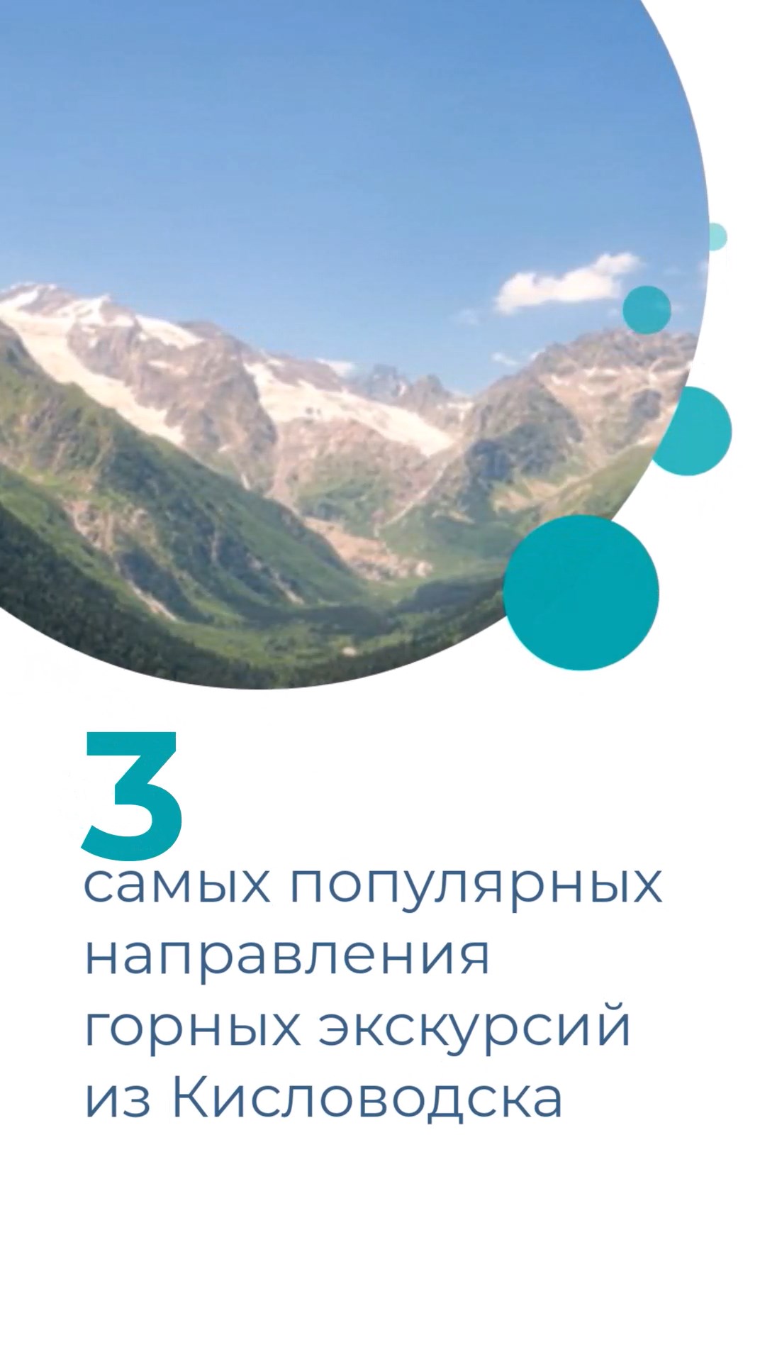 3 самых популярных направления горных экскурсий из Кисловодска