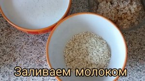 Готовим миндальное молочко и кашку на нём)