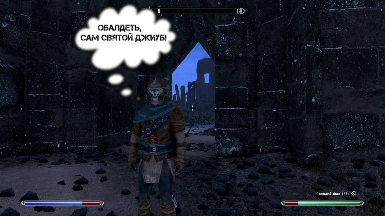 Мысли Довакина. #79 Святой Джиуб. TES V Skyrim