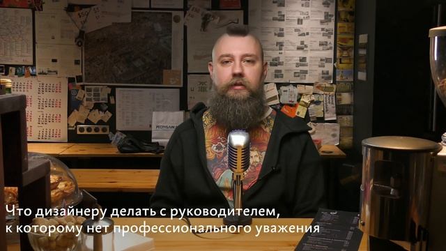 Советы А. Г. Клиент вечно меняет требования, дизайнер перерос руководителя, разрешение противоречий смотреть онлайн