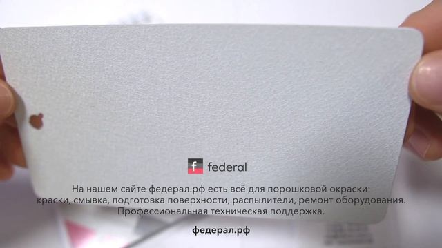 Порошковая краска белая Шелк и Бархат RAL 9003 R-695 PE полиэфирная матовая 180/10