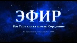 Эфир - вернём его на Землю #Сорадение #Менделеев #Эфир