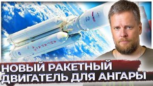 Новый ракетный двигатель для Ангары | Вертолет на водороде| Русский Старлинк | Новости техники