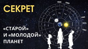 Старая и молодая планеты - не то, что вы думали | Astrogreen