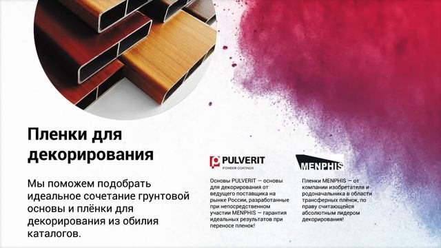 Коротко о Альфа-Полимер, самый сок и наши главные преимущества на рынке порошковых красок.