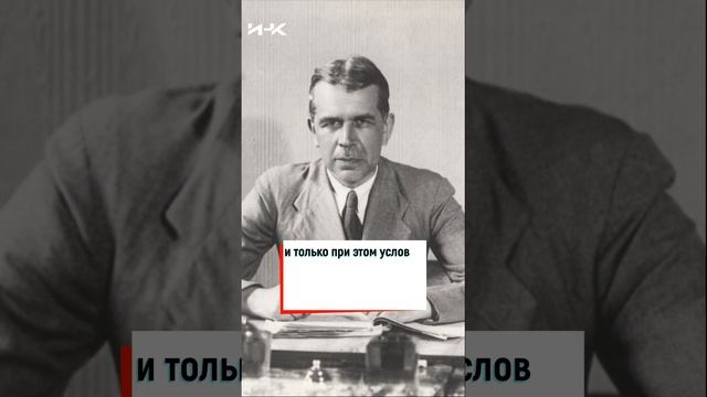 Сергей Михайлович Вавилов, цитаты, наука, интересно о науке, Институт научных коммуникаций, #shorts