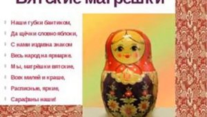 Презентация РИСОВАНИЕ МАТРЕШКА