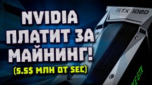 Расплата Nvidia, БУшные RTX 3070, новые AMD, AV1 в RDNA 3