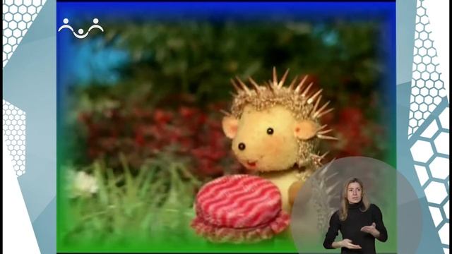 Сказка для самых маленьких. Малиновое варенье (сурдоперевод) смотреть онлайн