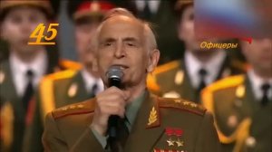 45 лет от Героев Былых времен. Михаил Ножкин Василий Лановой. Офицеры