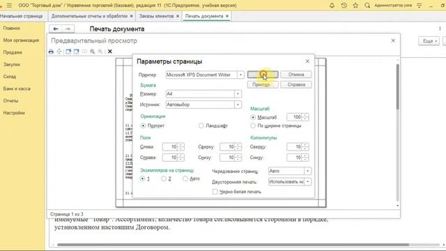 Внешние обработки и печатные формы для 1С Управление торговлей 11.4