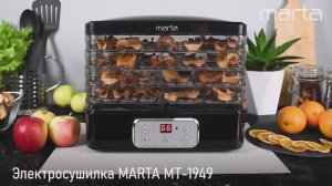 Электросушилка MARTA MT-1949