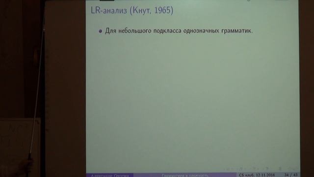 Лекция 2 | Формальные грамматики | Александр Охотин | Лекториум