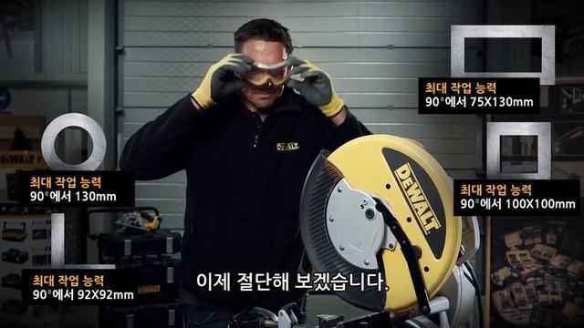 어떤 단단한 소재도 깔끔하게! 디월트 14인치 금속 절단기 (DW872) смотреть онлайн