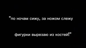 текст песни "мастер приглашает в гости" король и шут