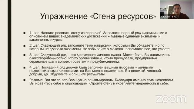 Техника самопрезентации