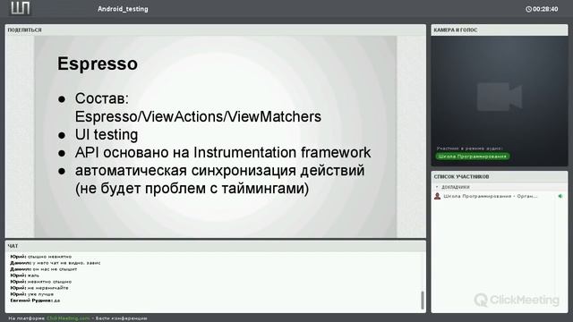 Методы тестирования мобильных приложений на платформе Android [GeekBrains]