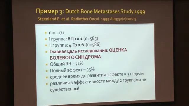 Особенности проведения исследований лучевой терапии