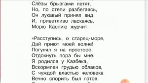 Лермонтов. Дары Терека. Литература. 4 класс