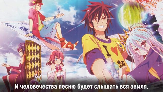 [No Game No Life на русском] This Game [Onsa Media] смотреть онлайн