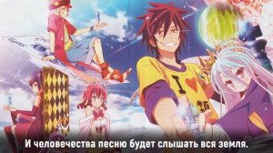 [No Game No Life на русском] This Game [Onsa Media]