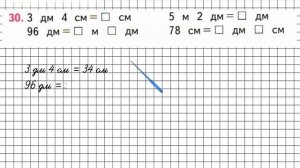 Страница 107 Задание 30 – Математика 3 класс (Моро) Часть 1