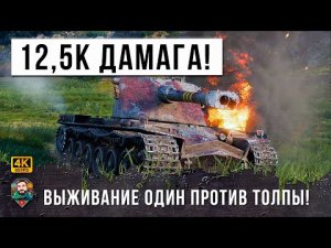 ЭТО ФЕНОМЕНАЛЬНЫЙ БОЙ МЕЧТЫ! НИКТО НЕ ОЖИДАЛ ТАКОГО ПОВОРОТА СОБЫТИЙ В WORLD OF TANKS!