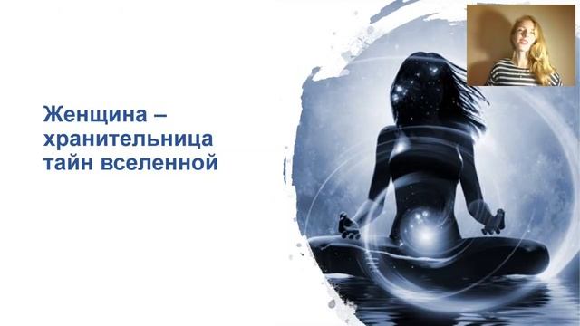 Моя женская вселенная медитация смотреть онлайн