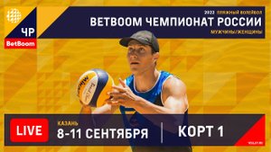 BetBoom этап чемпионата России по пляжному волейболу / Финал / Мужчины